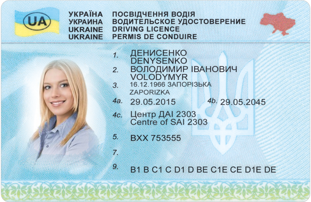 Ukrainian driving license